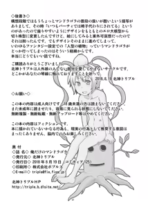 Page 16 of Ore dake no Mandragora - preview thumbnail