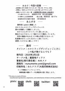Page 25 of Ero Trap Dungeon Gotoki ni Kono Watashi ga Makeru to demo? (VOICEROID)【璐璐大人】 - preview thumbnail