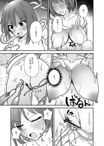 Page 16 of Jotaika Nyuuyokuzai, Shokushu Tsuki! - preview thumbnail