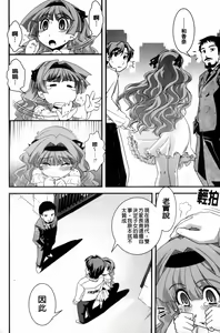 Page 56 of Yumemiru Ojousama To Bokura No Aijou - preview thumbnail