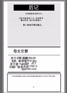 Page 24 of Sugekawaru Oyako - preview thumbnail