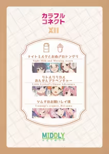 Page 38 of Colorful Connect 12th:Dive - preview thumbnail