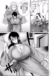 Page 10 of Kaisha no Ianryokou de Kouhai ni Ippuku Morareta Hitozuma wa... - preview thumbnail