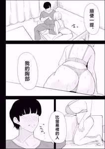 Page 16 of ie no huuki ha midare teru！- zitubo henn- - preview thumbnail