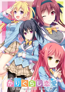 Karigurashi Renai (decensored) — hentai manga cover on Fhentai