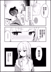 Page 7 of ...Dakara Ore wa Imouto ni Saimin o Kaketa - preview thumbnail