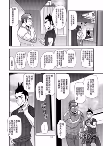 Page 12 of Nozoki Ai kara Hajimeyou!! | 先从偷看开始吧 - preview thumbnail