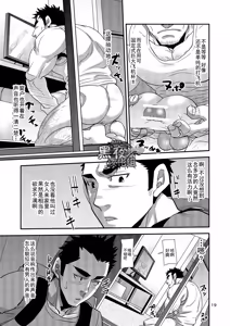 Page 19 of Nozoki Ai kara Hajimeyou!! | 先从偷看开始吧 - preview thumbnail