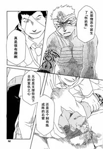 Page 12 of Scar o Hazukashime Naosu Hon | 斯卡的屈辱调教 - preview thumbnail
