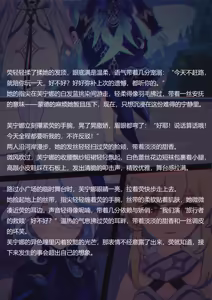 Page 14 of 特殊的演出-芙宁娜和荧（图文） - preview thumbnail