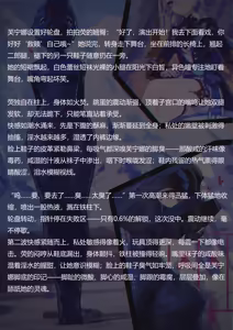 Page 21 of 特殊的演出-芙宁娜和荧（图文） - preview thumbnail