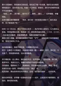 Page 23 of 特殊的演出-芙宁娜和荧（图文） - preview thumbnail