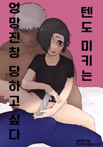 Tento Miki wa Mechakucha Saretai | 텐도 미키는 엉망진창 당하고 싶다 — hentai manga cover on Fhentai