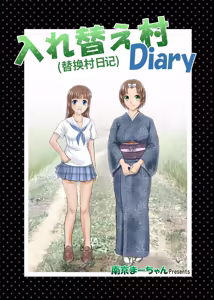 （替换村日记）Irekae Mura Diary Sono 1~8 - hentai manga cover image