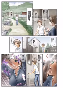 Page 4 of （替换村日记）Irekae Mura Diary Sono 1~8 - preview thumbnail