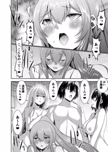 Page 251 of Tsuihou Tamer no NTR Fukushuu Tan "Soushuuhen" - preview thumbnail
