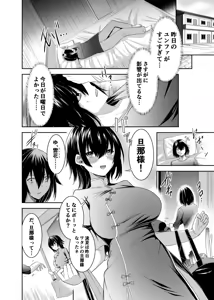 Page 88 of Tsuihou Tamer no NTR Fukushuu Tan "Soushuuhen" - preview thumbnail
