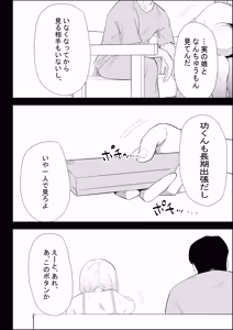 Page 14 of Ie no Fuuki wa Midareteru! -Jitsubo Hen- - preview thumbnail