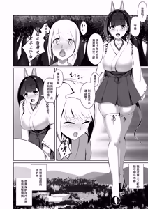 Page 3 of Akushin Shinshoku - preview thumbnail