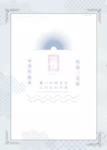 Page 3 of Yoichi ga Suki na Hito no Tame no Hon - A BOOK FOR THOSE WHO LOVE YOUICHI | 此书献给那些喜欢叶一的人 - preview thumbnail
