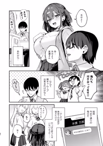Page 84 of Ero Shousetsu Mitai na Seishun H o YouCha Kanojo no Suito-san to - Better than fiction 2 (decensored) - preview thumbnail