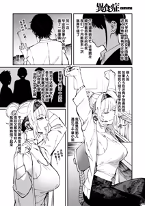 Page 2 of Allotriophagy | 异食症 - preview thumbnail