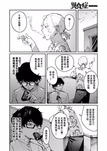 Page 10 of Allotriophagy | 异食症 - preview thumbnail