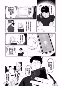 Page 40 of Matching Appli de Imo Elf ga Kita. | 在交友软体上约到了土气精灵 - preview thumbnail