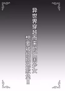 Page 3 of Isekai kara no Boukoku Shoujo wa Hageshiku Ijimeraretai!! | 异世界穿越而来的亡国少女想要被狠狠地欺负！！ - preview thumbnail