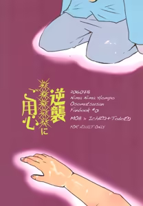 Page 32 of Gyakushū fakkusu ni go yōjin - preview thumbnail