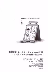 Page 19 of Disukogurōbunaito jihen - preview thumbnail