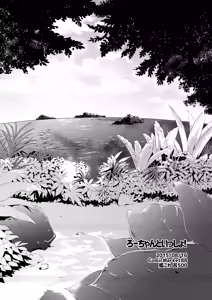 Page 3 of Ro-chan to Issho! - preview thumbnail