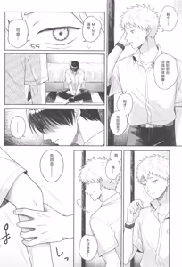 Page 12 of Futsuu no tomodachi | 寻常朋友 - preview thumbnail