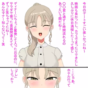 Page 69 of Shakai ni Tekiou Shitara Akan de - preview thumbnail