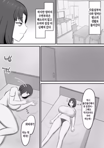 Page 27 of Yokkyuufuman de Fuminshou no Haha ni Yobai shita Hanashi | 욕구불만과 불면증에 시달리는 엄마를 밤에 덮친 이야기 - preview thumbnail