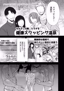 Page 7 of Dohamari Suru Hodo Kimochiii! Junpaku Fuufu to Yarichin Couple no Swapping Onsen - preview thumbnail