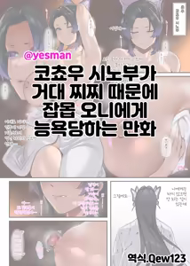 코쵸우 시노부가 거대 찌찌 때문에 잡몹 오니에게 능욕당하는 만화_6 P — hentai manga cover on Fhentai