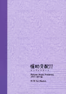 Page 34 of Enjo Kouhai 11 - preview thumbnail