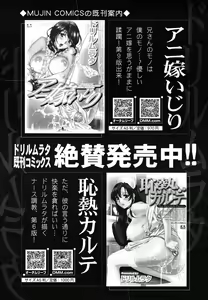 Page 169 of COMIC MUJIN 2011-07 - preview thumbnail
