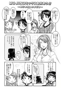 Page 366 of COMIC MUJIN 2011-07 - preview thumbnail