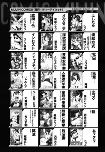 Page 597 of COMIC MUJIN 2011-07 - preview thumbnail
