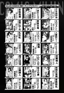 Page 600 of COMIC MUJIN 2011-07 - preview thumbnail