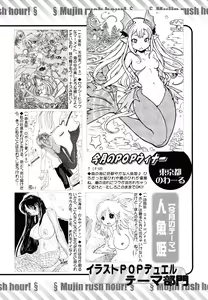 Page 618 of COMIC MUJIN 2011-07 - preview thumbnail