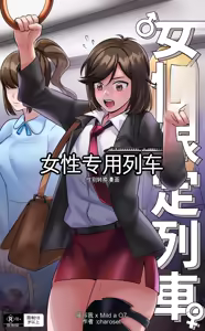 Women's Only Train — hentai manga cover on Fhentai