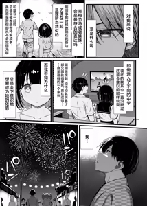 Page 24 of Bungaku Shoujo wa Somerareru 3 - Falling Gardenia, Falling Love. (decensored) - preview thumbnail