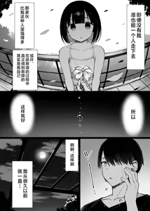 Page 79 of Bungaku Shoujo wa Somerareru 3 - Falling Gardenia, Falling Love. (decensored) - preview thumbnail