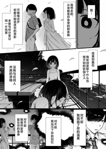 Page 88 of Bungaku Shoujo wa Somerareru 3 - Falling Gardenia, Falling Love. (decensored) - preview thumbnail