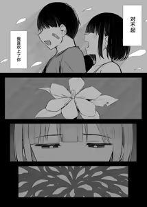 Page 89 of Bungaku Shoujo wa Somerareru 3 - Falling Gardenia, Falling Love. (decensored) - preview thumbnail