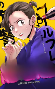 Girlfriend Revenge — hentai manga cover on Fhentai