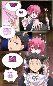 Page 12 of Re Zero Maid My Days - preview thumbnail